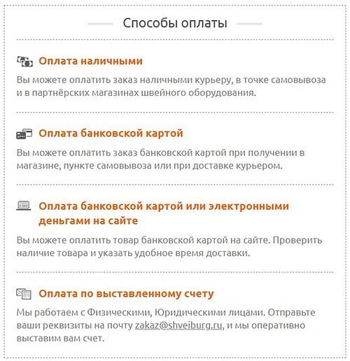 shveiburg.ru способы оплаты заказов