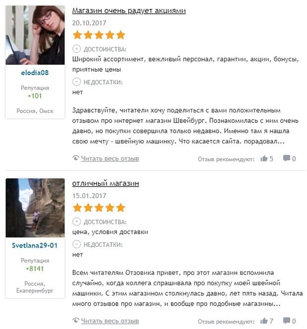 shveiburg.ru отзывы