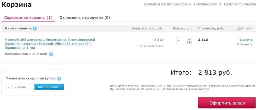 Как оформить заказ на store.softline.ru