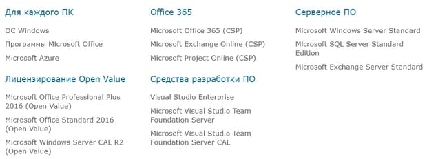 Программы Microsoft на сайте store.softline.ru