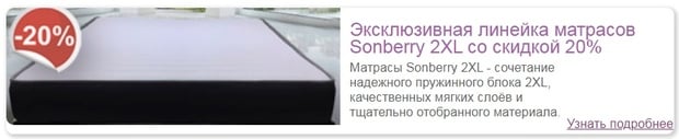 sonberry.ru скидка на матрасы Sonberry