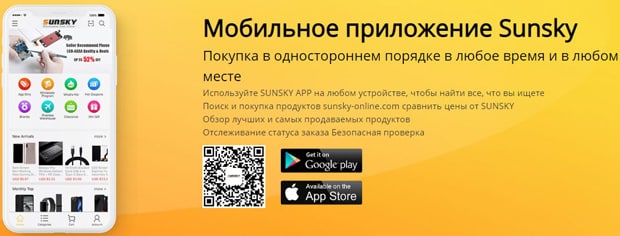 Sunsky мобильное приложение