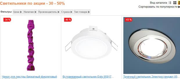 svetodom.ru акции на светильники