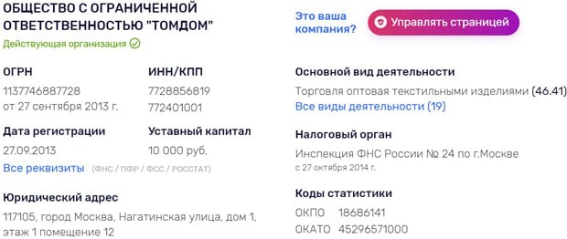 tomdom.ru информация о компании