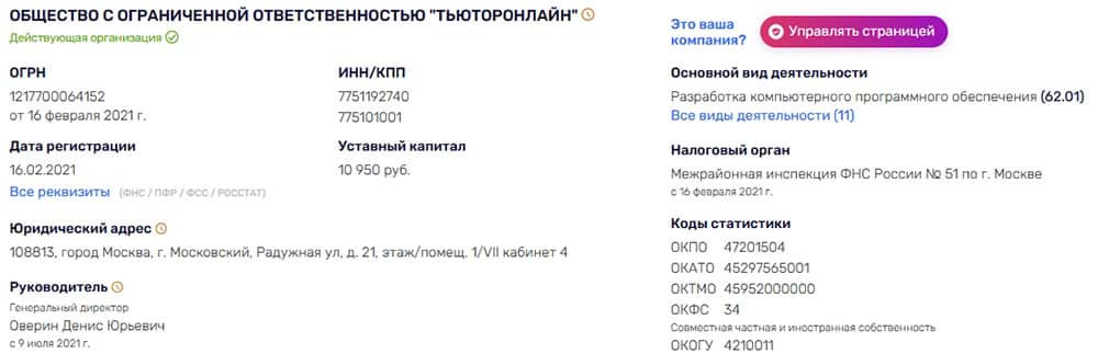 tutoronline.ru информация о компании