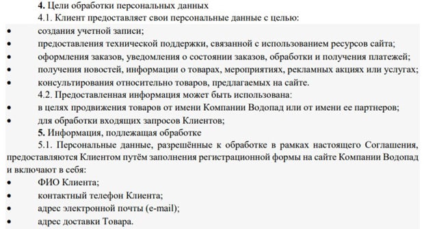 vodopad.ru обработка персональных данных