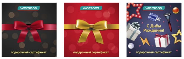 Watsons.com Ru подарочные сертификаты