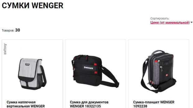 wenger.ru сумки