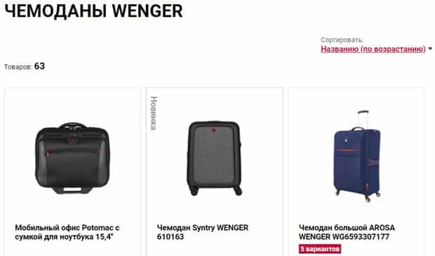 Wenger чемоданы