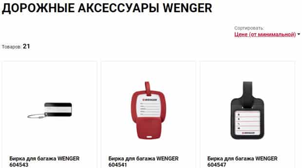 wenger.ru аксессуары