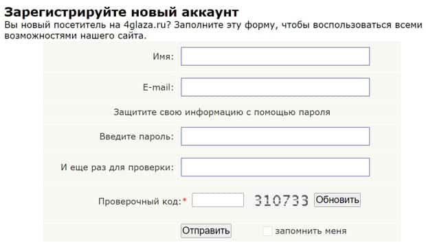 4glaza.ru регистрация