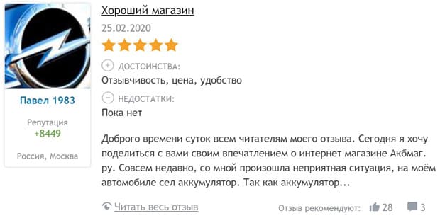 akbmag.ru отзывы