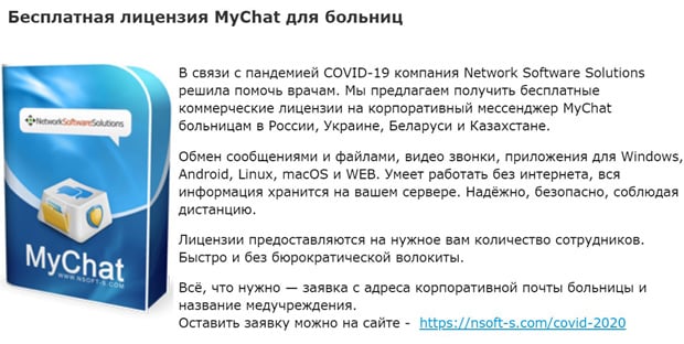 Ал Софт Ру бесплатная лицензия MyChat