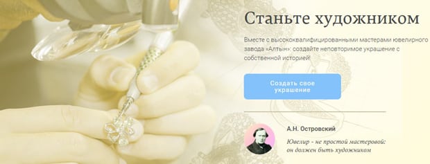 altyngroup.ru создать украшение