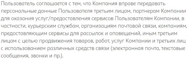 auchan.ru согласие на передачу данных