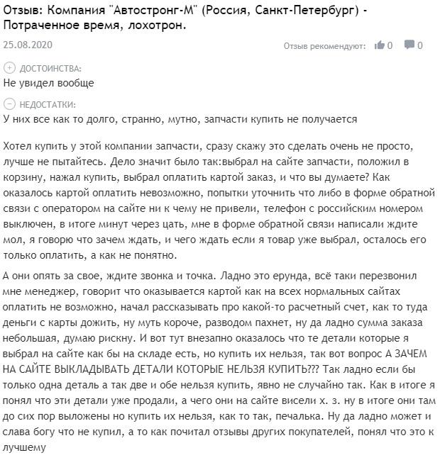 autostrong-m.ru отзывы