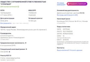 Стритбол.ру регистрационные данные