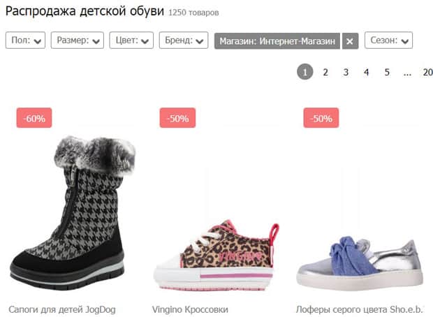 bebakids.ru распродажа обуви