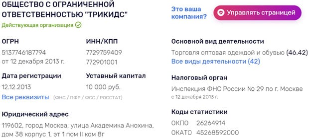 бебакидс.ру информация о компании
