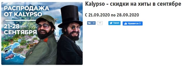 бука.шоп.ру распродажа Kalipso