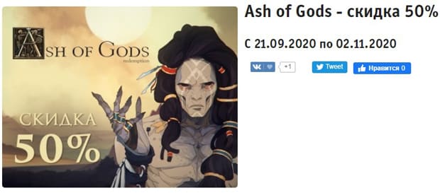 Бука Ash of Gods