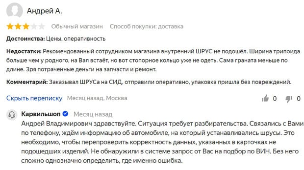 Карвильшоп.ру отзывы