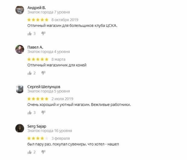 ЦСКАшоп отзывы