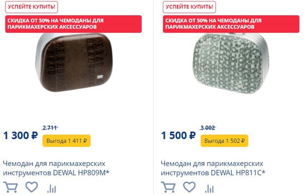dewal.ru скидка на чемоданы