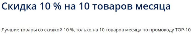 Деваль.ру скидка 10%