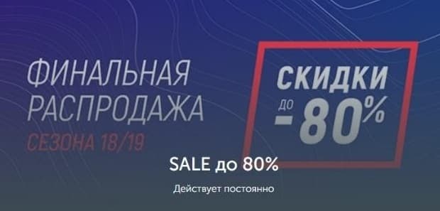 dfsport.ru финальная распродажа