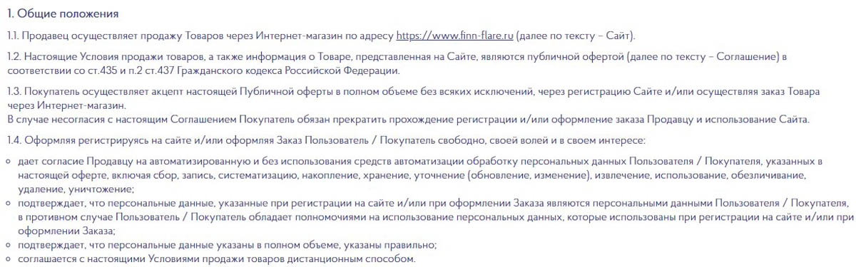finn-flare.ru пользовательское соглашение