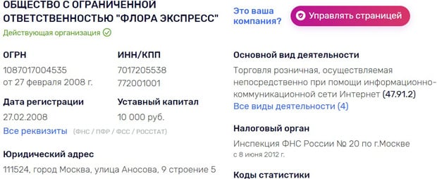 ФлораЭкспресс.ру информация о компании