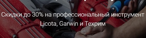 Garwin скидки до 30%