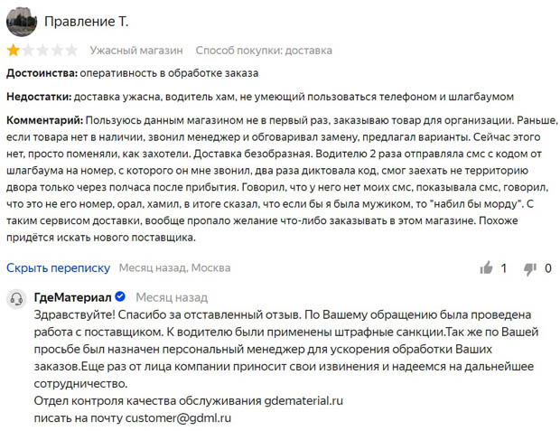 Gde Material.ru отзывы