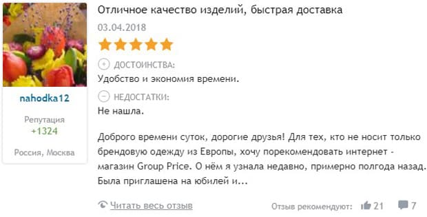 groupprice.ru отзывы