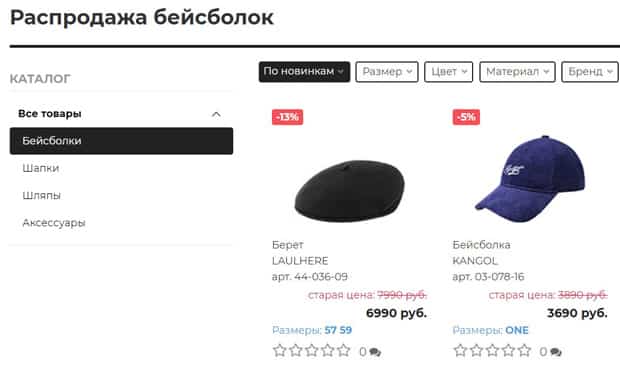 Hats and Caps.ru распродажа бейсболок