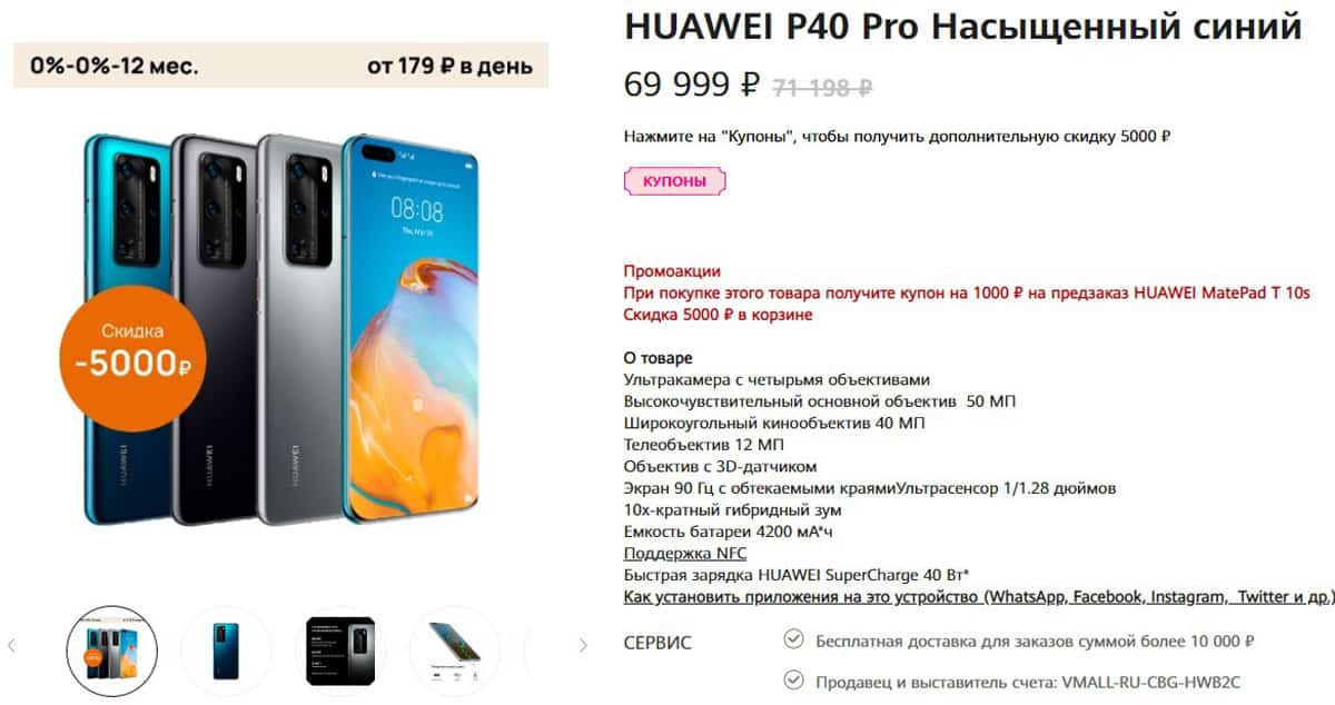 Huawei ru москва