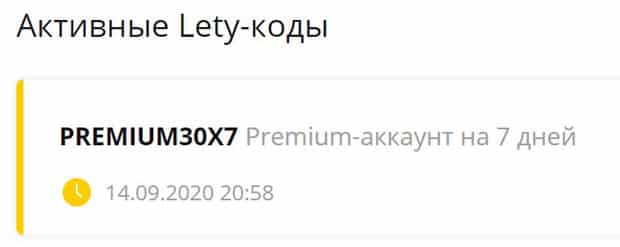 Летишопс.ру премиум-аккаунт