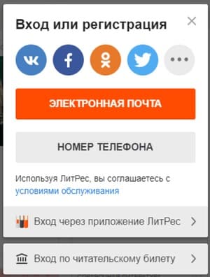 litres.ru регистрация