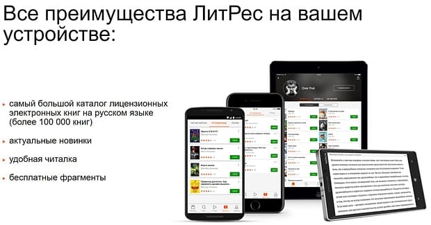 Мобильное приложение LitRes