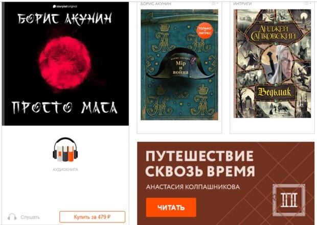 litres.ru электронные книг для легкого чтения