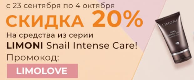 luckycosmetics.ru скидка 20%