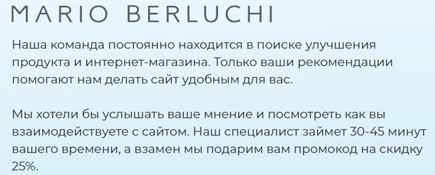 marioberluchi.ru скидки
