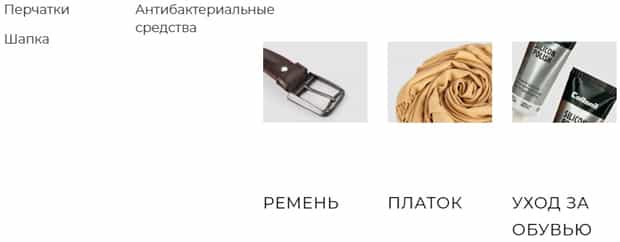 marioberluchi.ru аксессуары