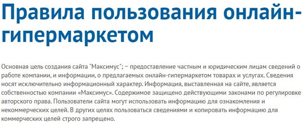 maximus.ru правила сайта