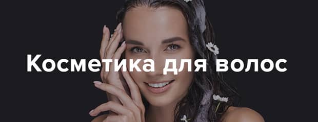 mixit.ru для волос