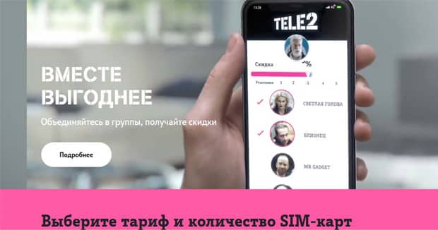 tele2.ru отзывы клиентов