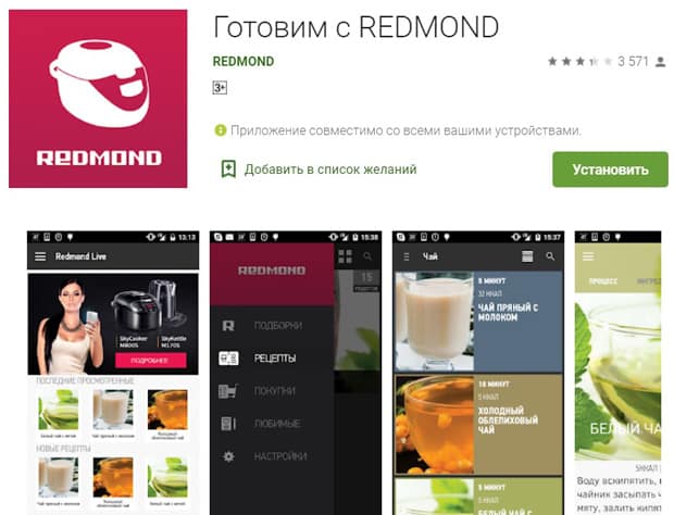 Redmond мобильное приложение