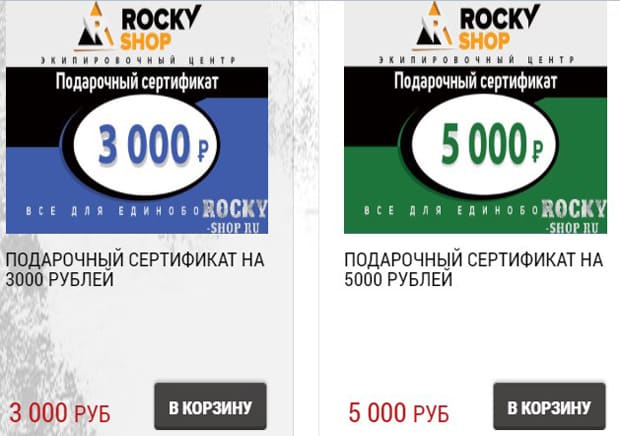Rocky-shop подарочные сертификаты