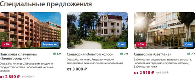 Sanatory.ru дешевые туры